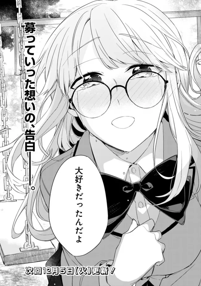 幼馴染彼女のモラハラがひどいんで絶縁宣言してやった ～自分らしく生きることにしたら、なぜか隣の席の隠れ美少女から告白された～ 第19話 - 17