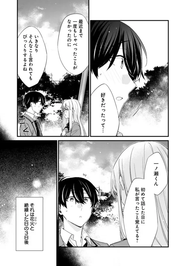 幼馴染彼女のモラハラがひどいんで絶縁宣言してやった ～自分らしく生きることにしたら、なぜか隣の席の隠れ美少女から告白された～ 第20.1話 - 3