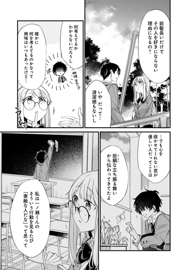 幼馴染彼女のモラハラがひどいんで絶縁宣言してやった ～自分らしく生きることにしたら、なぜか隣の席の隠れ美少女から告白された～ 第20.1話 - 7