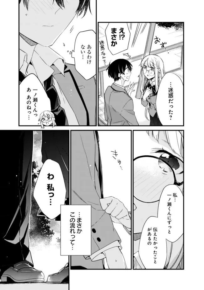 幼馴染彼女のモラハラがひどいんで絶縁宣言してやった ～自分らしく生きることにしたら、なぜか隣の席の隠れ美少女から告白された～ 第20.1話 - 9