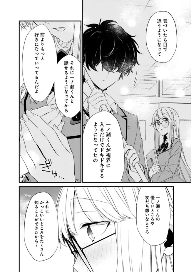 幼馴染彼女のモラハラがひどいんで絶縁宣言してやった ～自分らしく生きることにしたら、なぜか隣の席の隠れ美少女から告白された～ 第20.2話 - 8