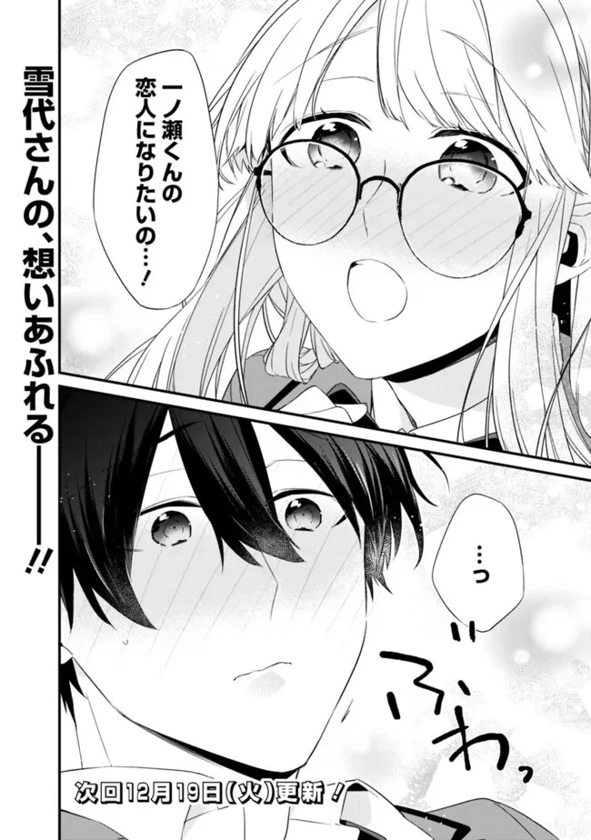 幼馴染彼女のモラハラがひどいんで絶縁宣言してやった ～自分らしく生きることにしたら、なぜか隣の席の隠れ美少女から告白された～ 第20.2話 - 10