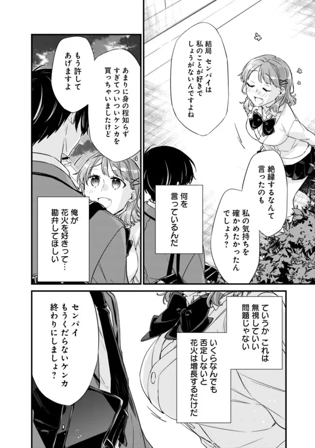 幼馴染彼女のモラハラがひどいんで絶縁宣言してやった ～自分らしく生きることにしたら、なぜか隣の席の隠れ美少女から告白された～ 第21.2話 - 4