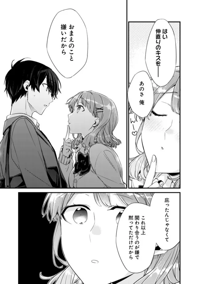 幼馴染彼女のモラハラがひどいんで絶縁宣言してやった ～自分らしく生きることにしたら、なぜか隣の席の隠れ美少女から告白された～ 第21.2話 - 5