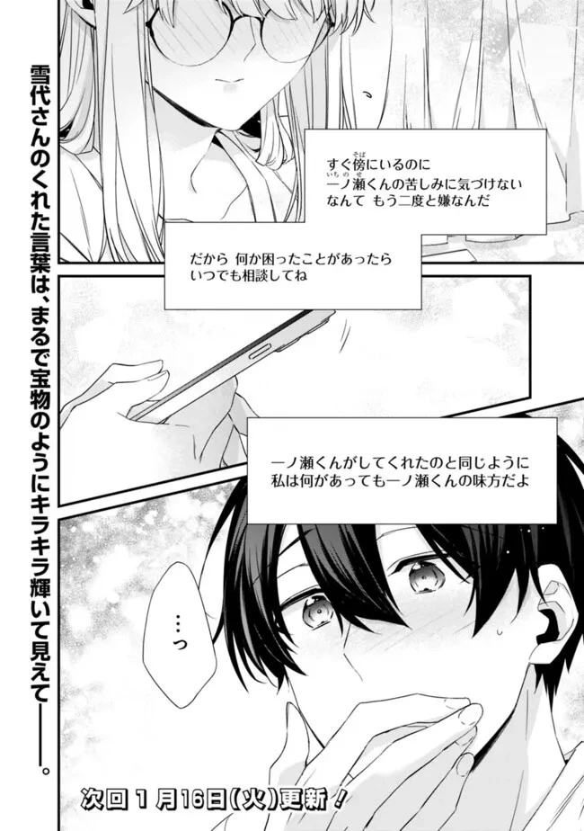 幼馴染彼女のモラハラがひどいんで絶縁宣言してやった ～自分らしく生きることにしたら、なぜか隣の席の隠れ美少女から告白された～ 第21.2話 - 12