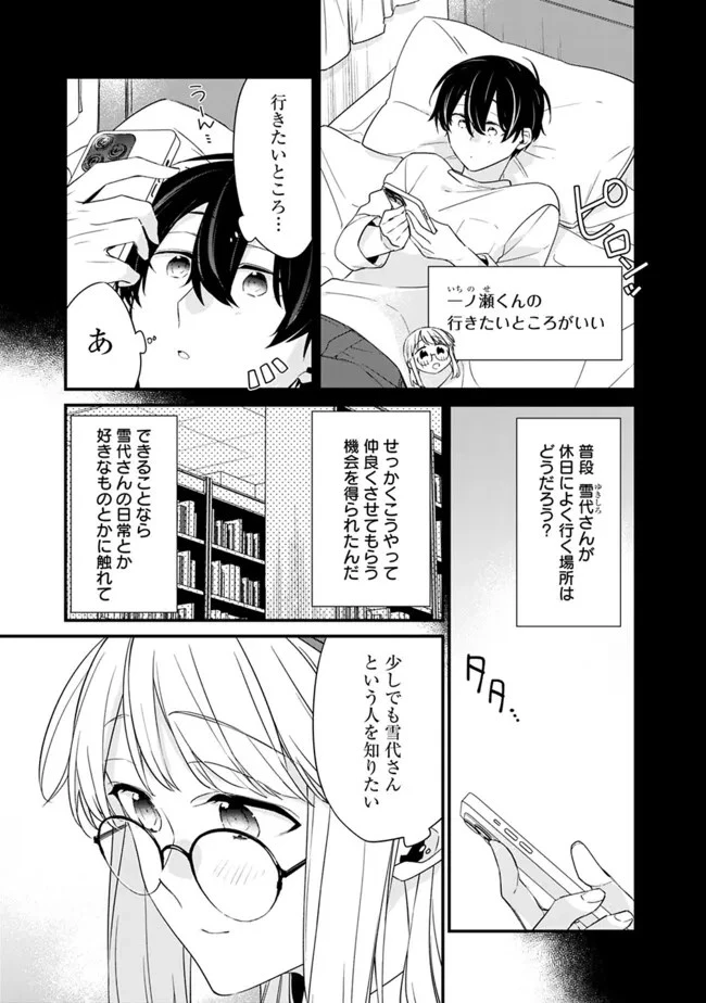 幼馴染彼女のモラハラがひどいんで絶縁宣言してやった ～自分らしく生きることにしたら、なぜか隣の席の隠れ美少女から告白された～ 第22.2話 - 2