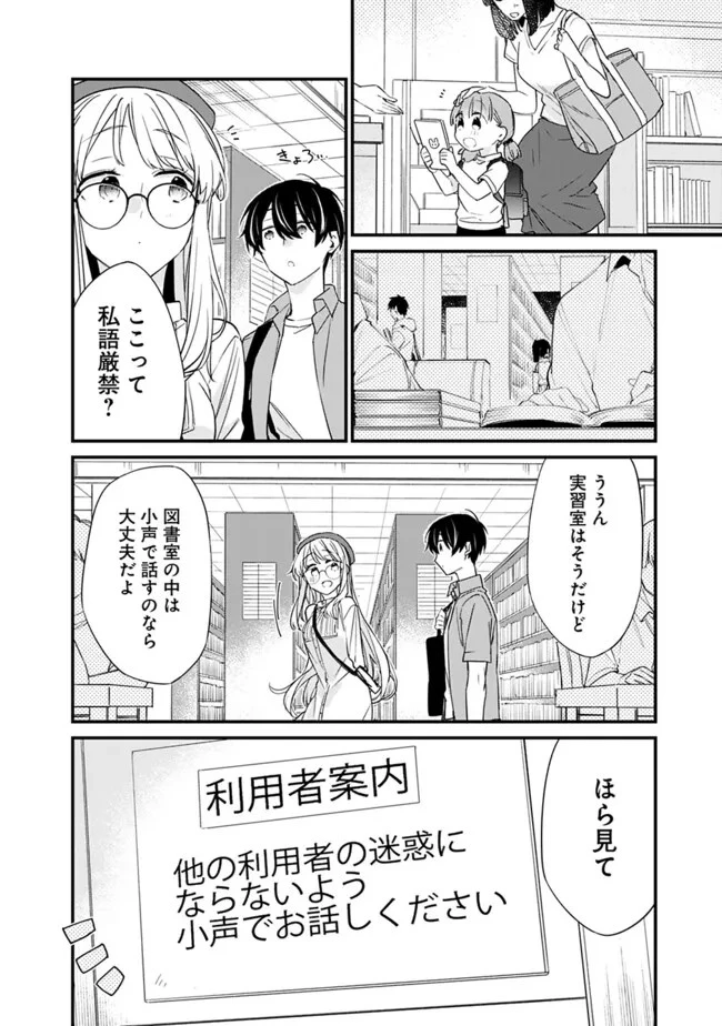 幼馴染彼女のモラハラがひどいんで絶縁宣言してやった ～自分らしく生きることにしたら、なぜか隣の席の隠れ美少女から告白された～ 第22.2話 - 3