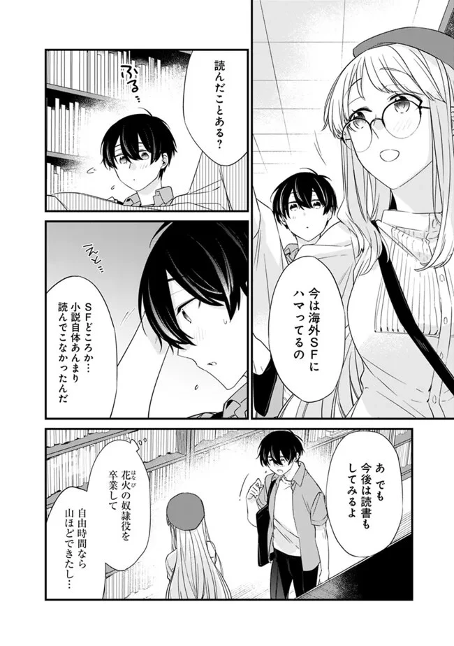 幼馴染彼女のモラハラがひどいんで絶縁宣言してやった ～自分らしく生きることにしたら、なぜか隣の席の隠れ美少女から告白された～ 第22.2話 - 7