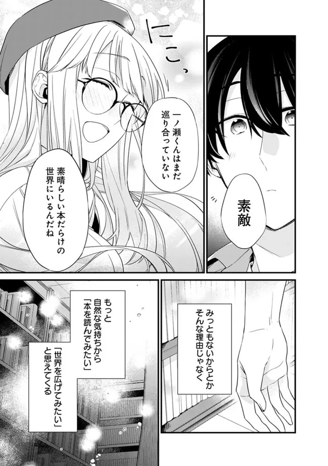 幼馴染彼女のモラハラがひどいんで絶縁宣言してやった ～自分らしく生きることにしたら、なぜか隣の席の隠れ美少女から告白された～ 第22.2話 - 8
