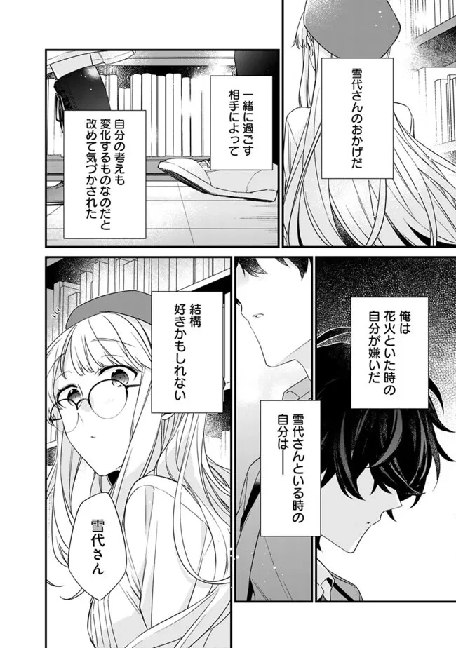 幼馴染彼女のモラハラがひどいんで絶縁宣言してやった ～自分らしく生きることにしたら、なぜか隣の席の隠れ美少女から告白された～ 第22.2話 - 9