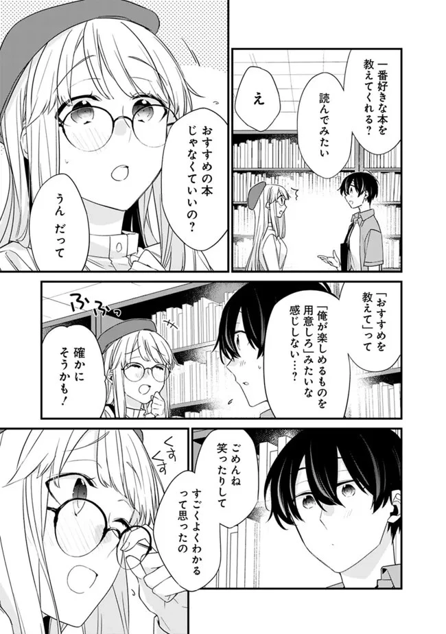 幼馴染彼女のモラハラがひどいんで絶縁宣言してやった ～自分らしく生きることにしたら、なぜか隣の席の隠れ美少女から告白された～ 第22.2話 - 10