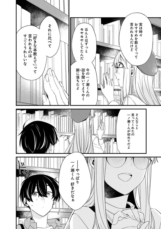 幼馴染彼女のモラハラがひどいんで絶縁宣言してやった ～自分らしく生きることにしたら、なぜか隣の席の隠れ美少女から告白された～ 第22.2話 - 11