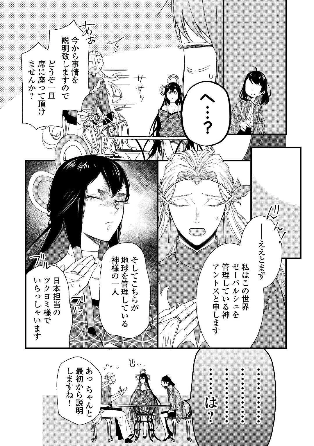 転移先は薬師が少ない世界でした 第1話 - 6