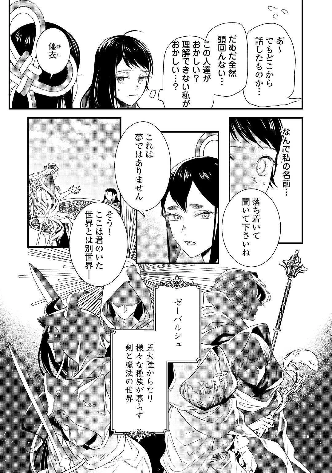 転移先は薬師が少ない世界でした 第1話 - 7
