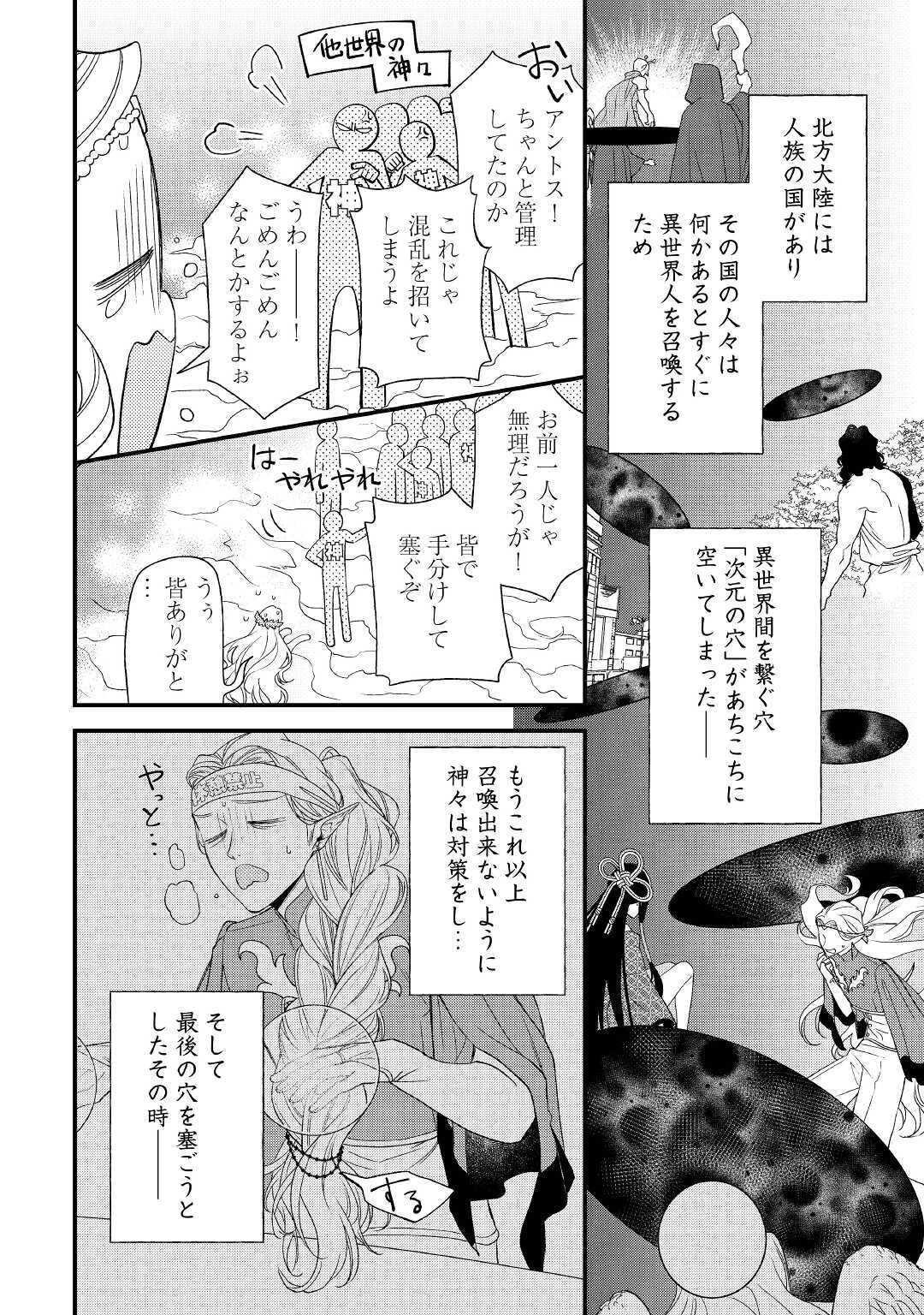 転移先は薬師が少ない世界でした 第1話 - 8