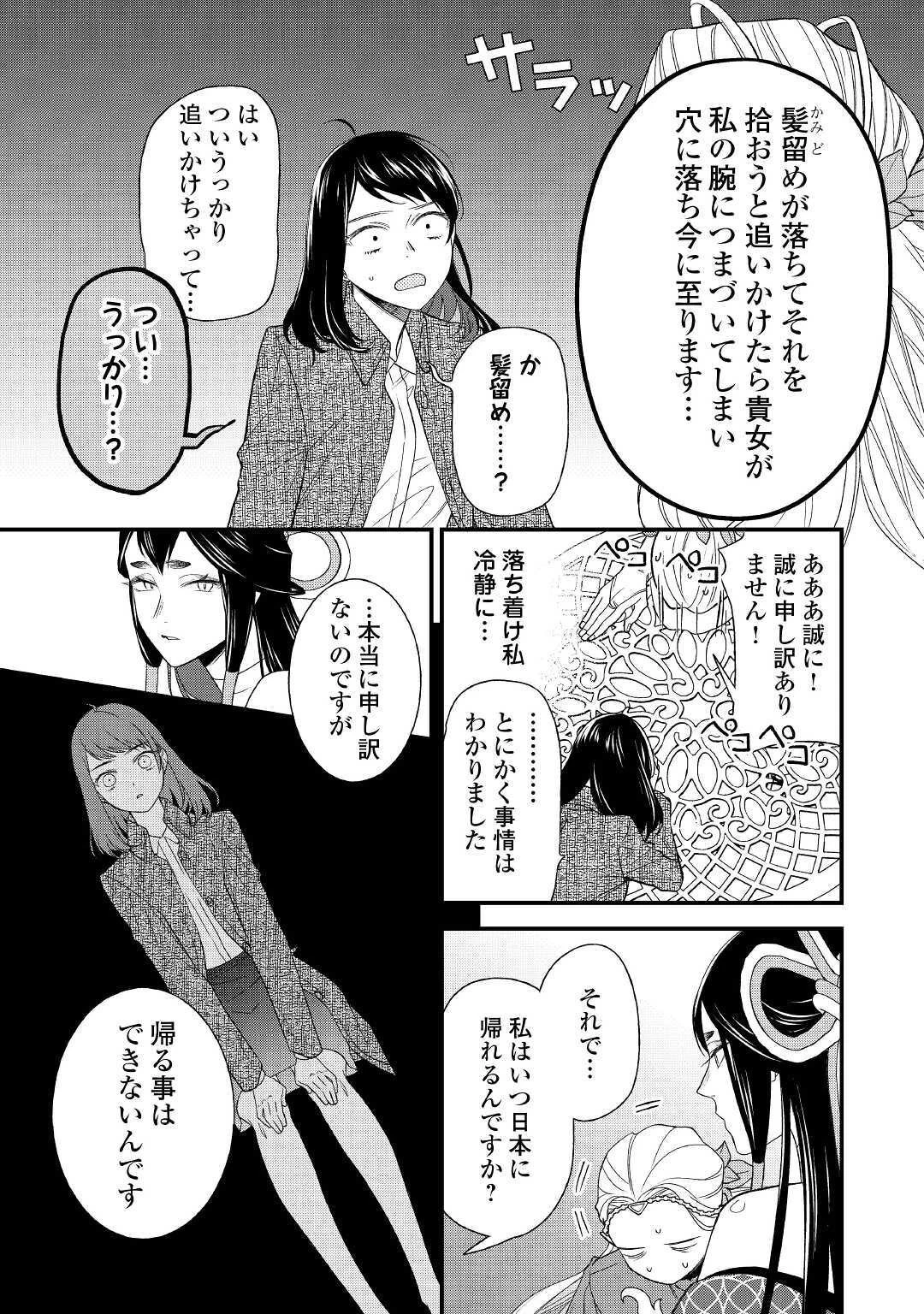 転移先は薬師が少ない世界でした 第1話 - 9