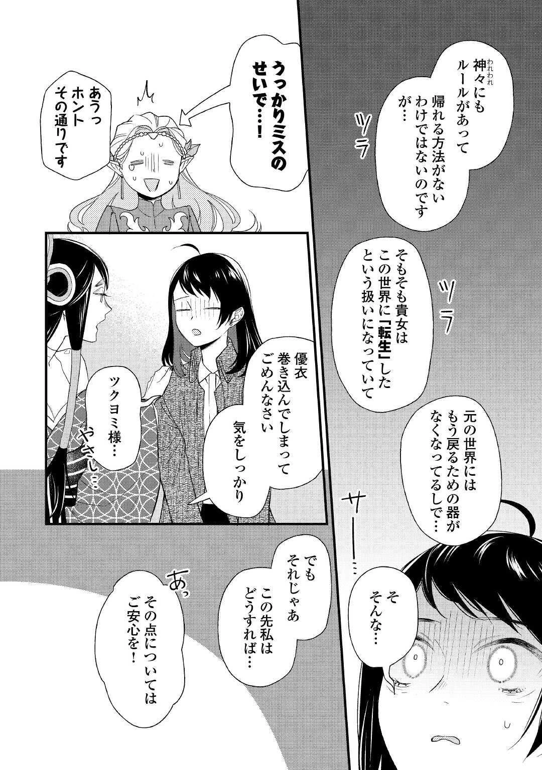転移先は薬師が少ない世界でした 第1話 - 10