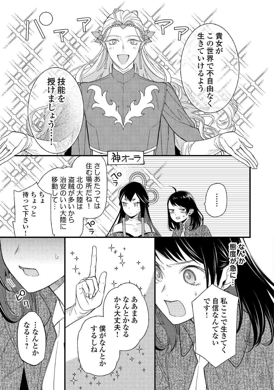 転移先は薬師が少ない世界でした 第1話 - 11