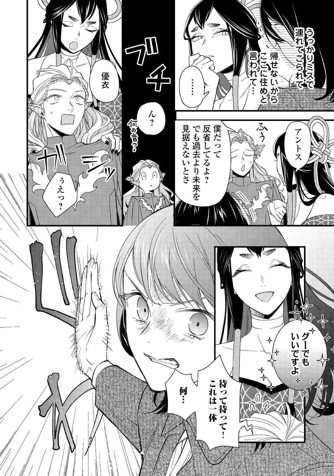 転移先は薬師が少ない世界でした 第1話 - 12