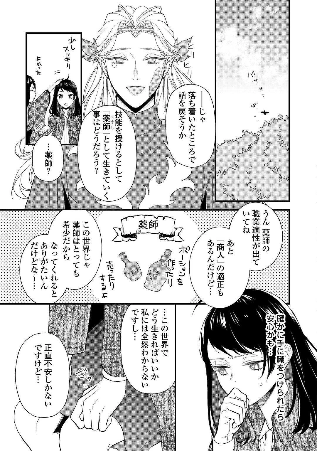 転移先は薬師が少ない世界でした 第1話 - 13