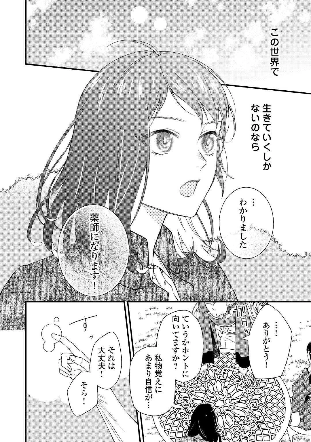 転移先は薬師が少ない世界でした 第1話 - 14