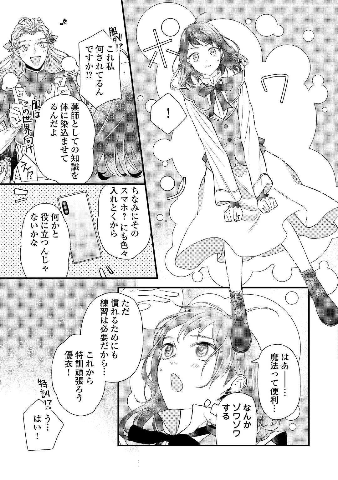 転移先は薬師が少ない世界でした 第1話 - 15