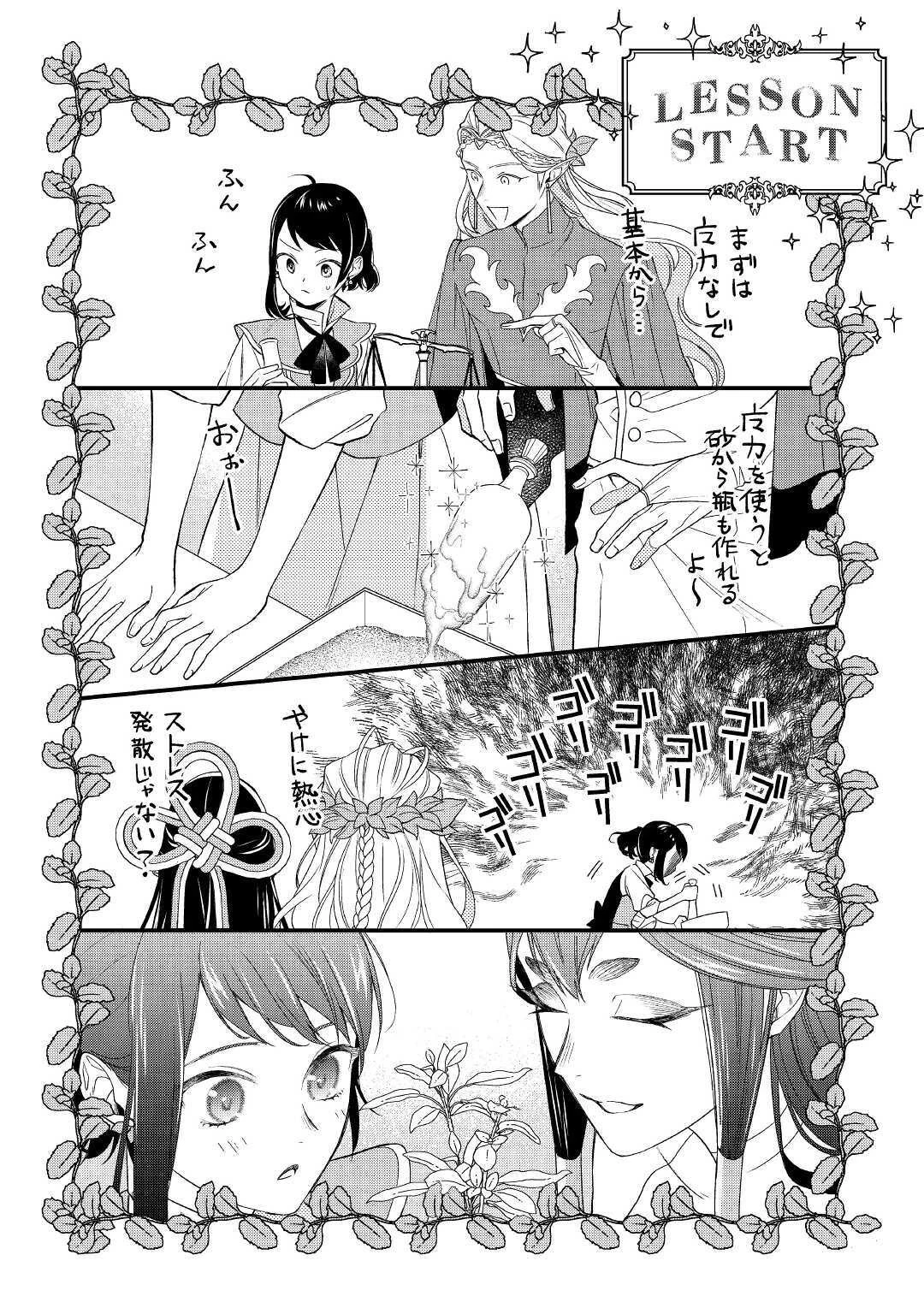 転移先は薬師が少ない世界でした 第1話 - 16