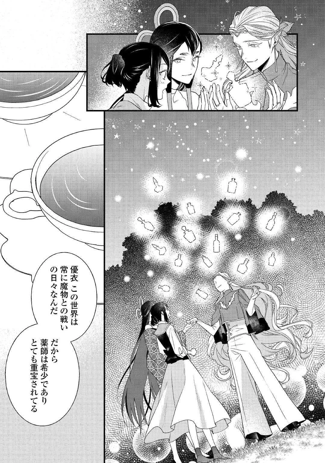 転移先は薬師が少ない世界でした 第1話 - 17