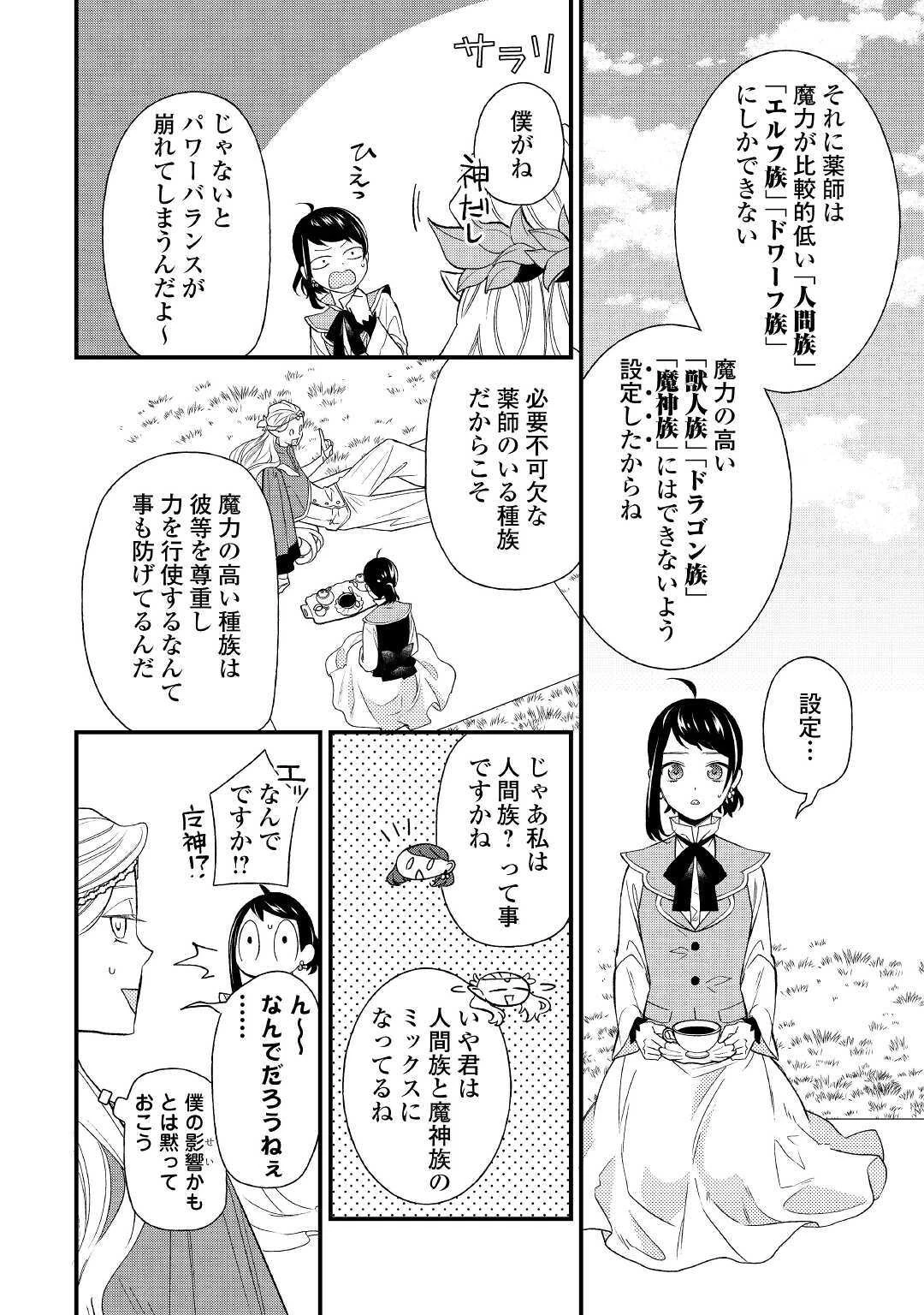 転移先は薬師が少ない世界でした 第1話 - 18