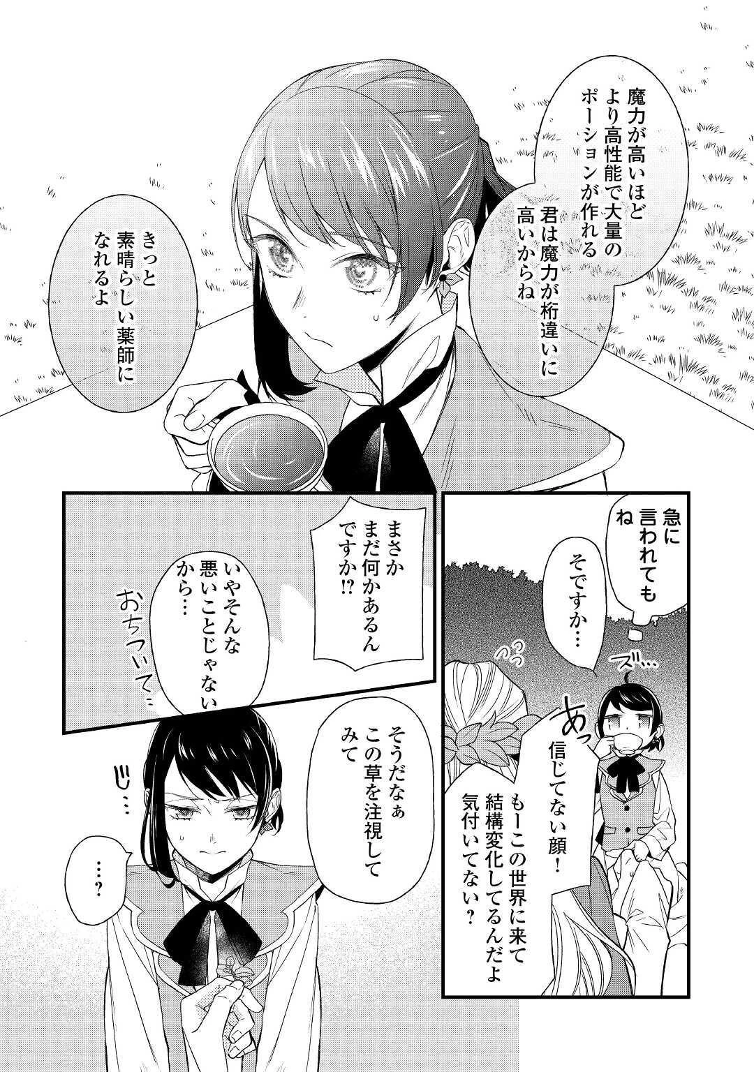 転移先は薬師が少ない世界でした 第1話 - 19
