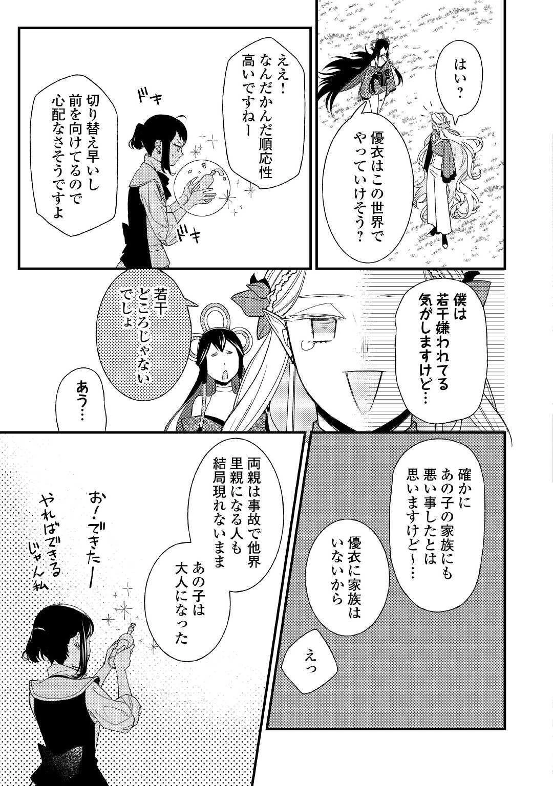 転移先は薬師が少ない世界でした 第1話 - 21