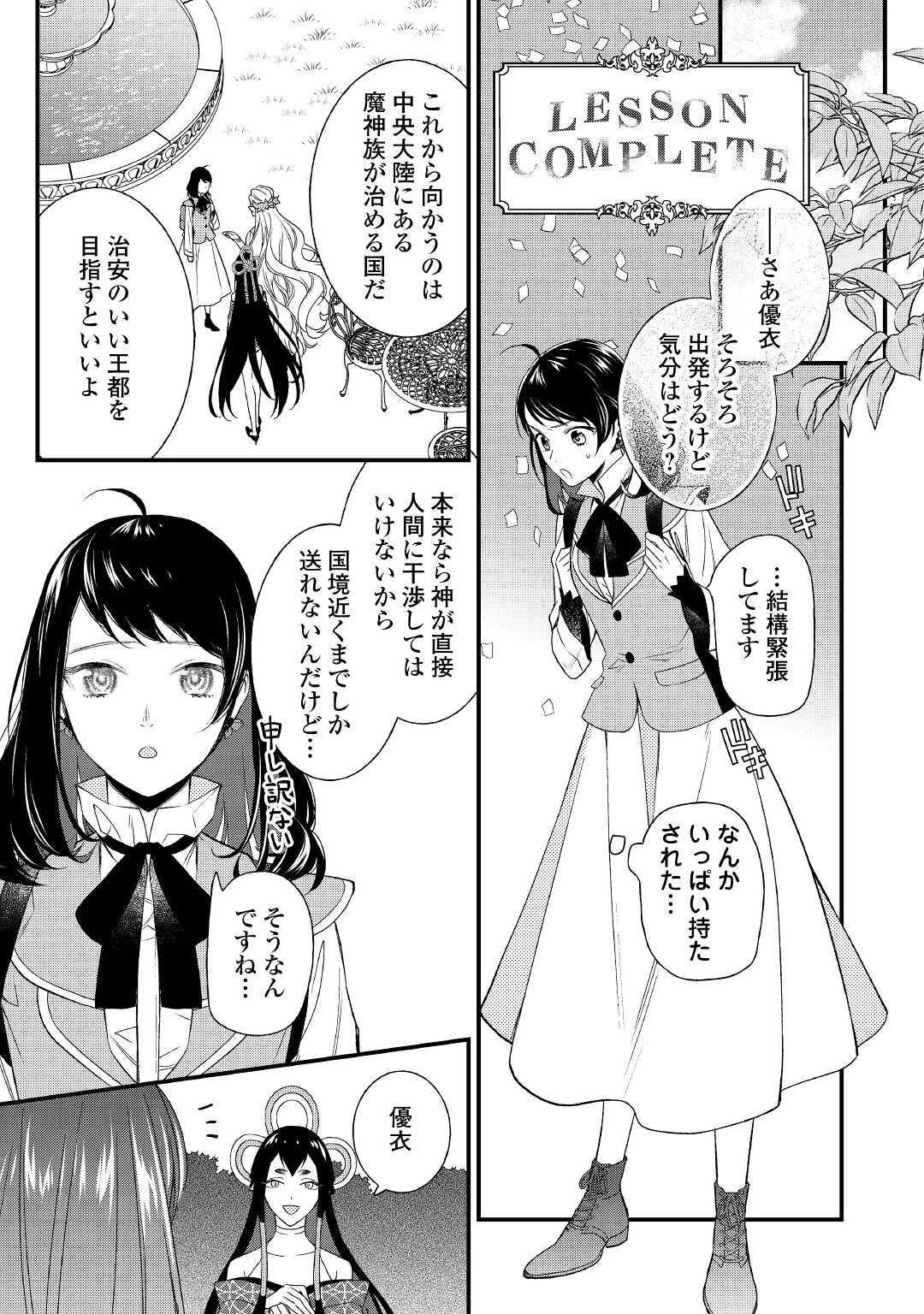 転移先は薬師が少ない世界でした 第1話 - 23