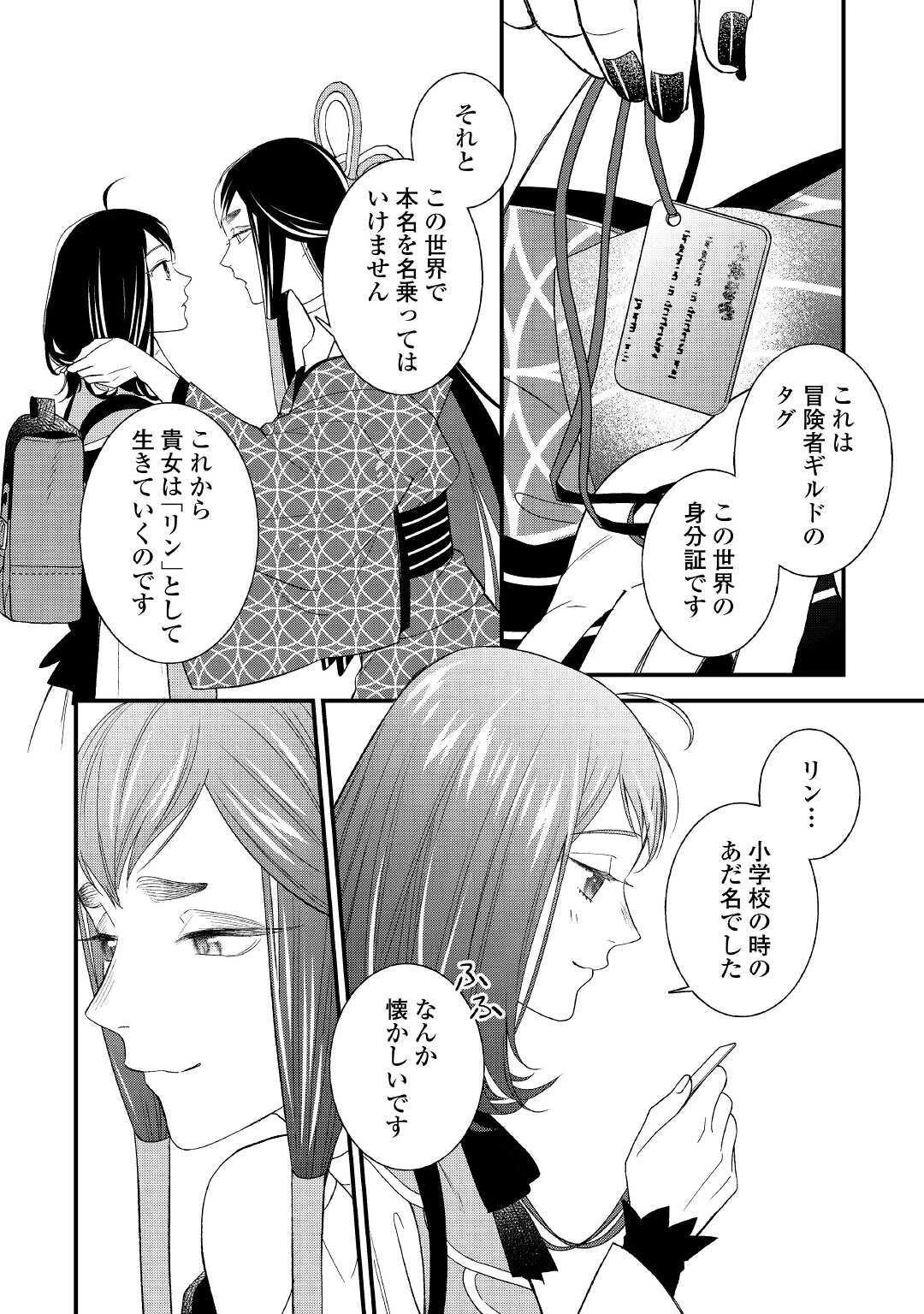 転移先は薬師が少ない世界でした 第1話 - 24