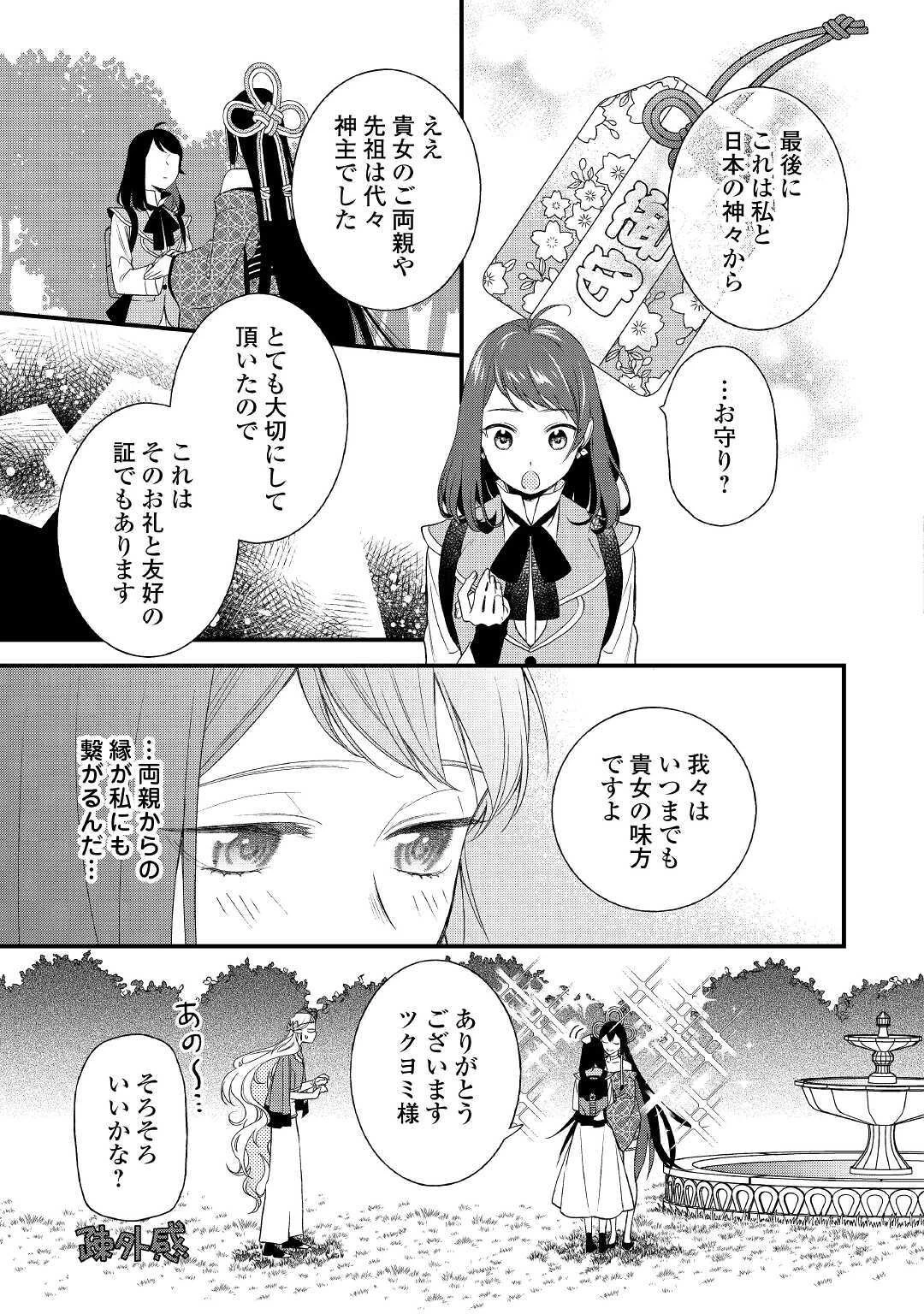 転移先は薬師が少ない世界でした 第1話 - 25