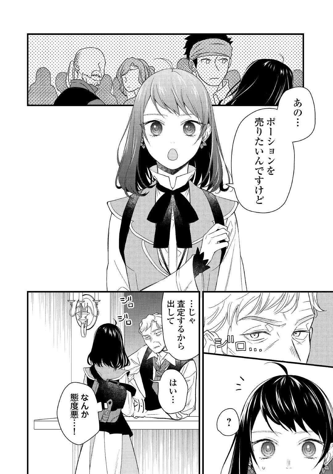 転移先は薬師が少ない世界でした 第1話 - 28