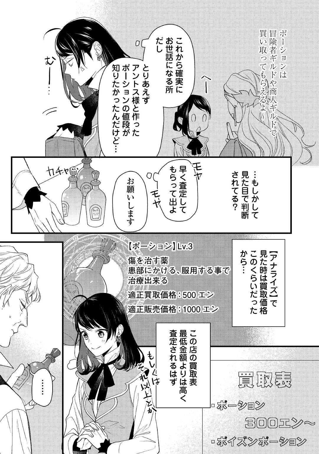 転移先は薬師が少ない世界でした 第1話 - 29