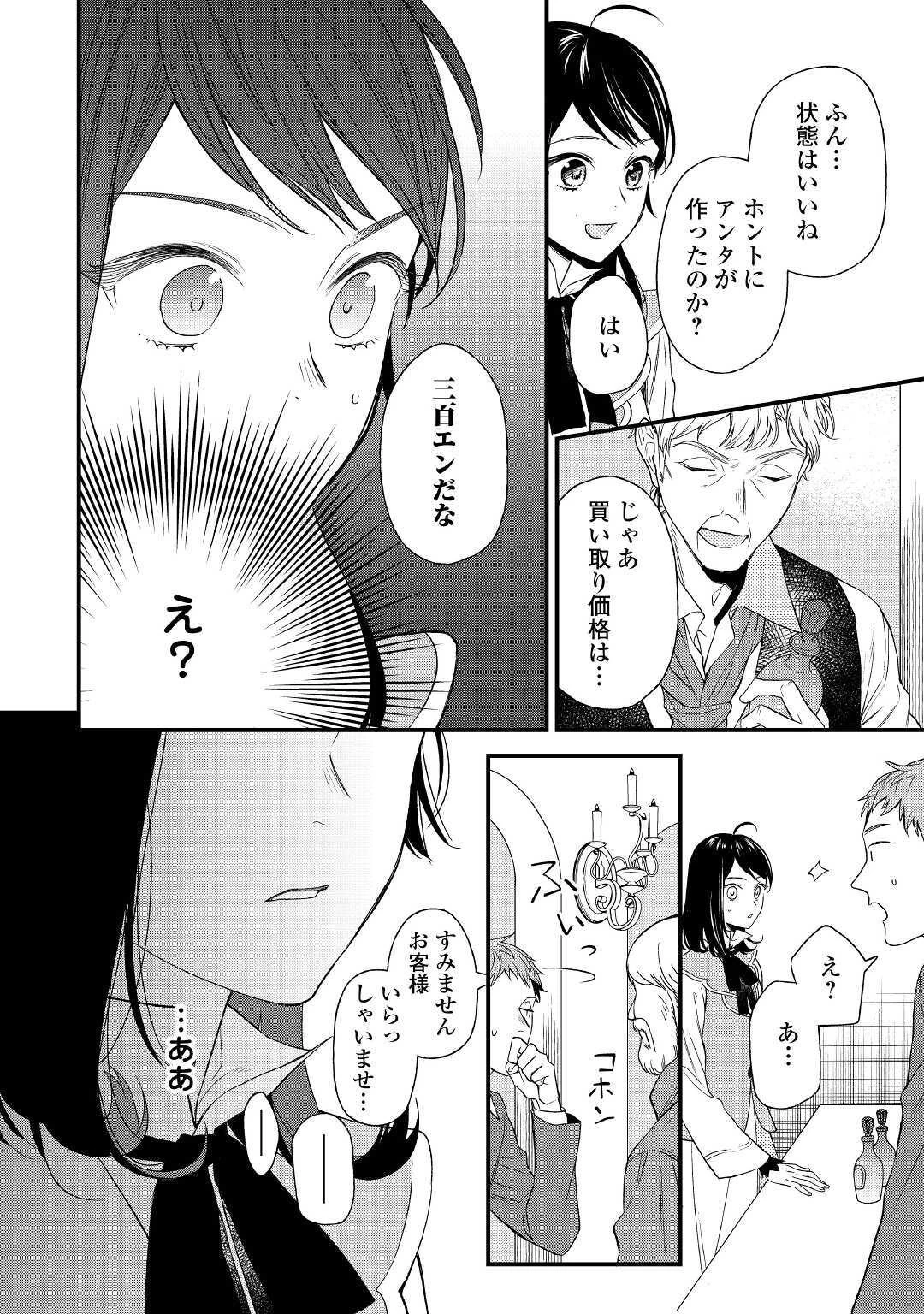 転移先は薬師が少ない世界でした 第1話 - 30