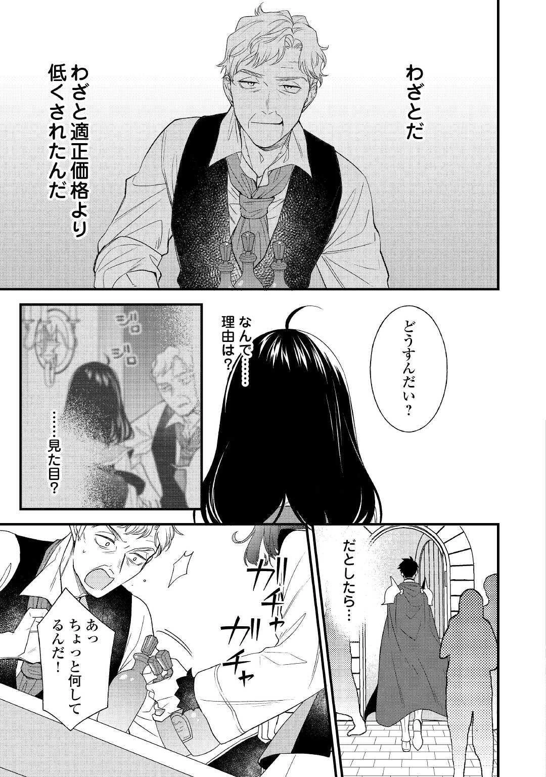 転移先は薬師が少ない世界でした 第1話 - 31