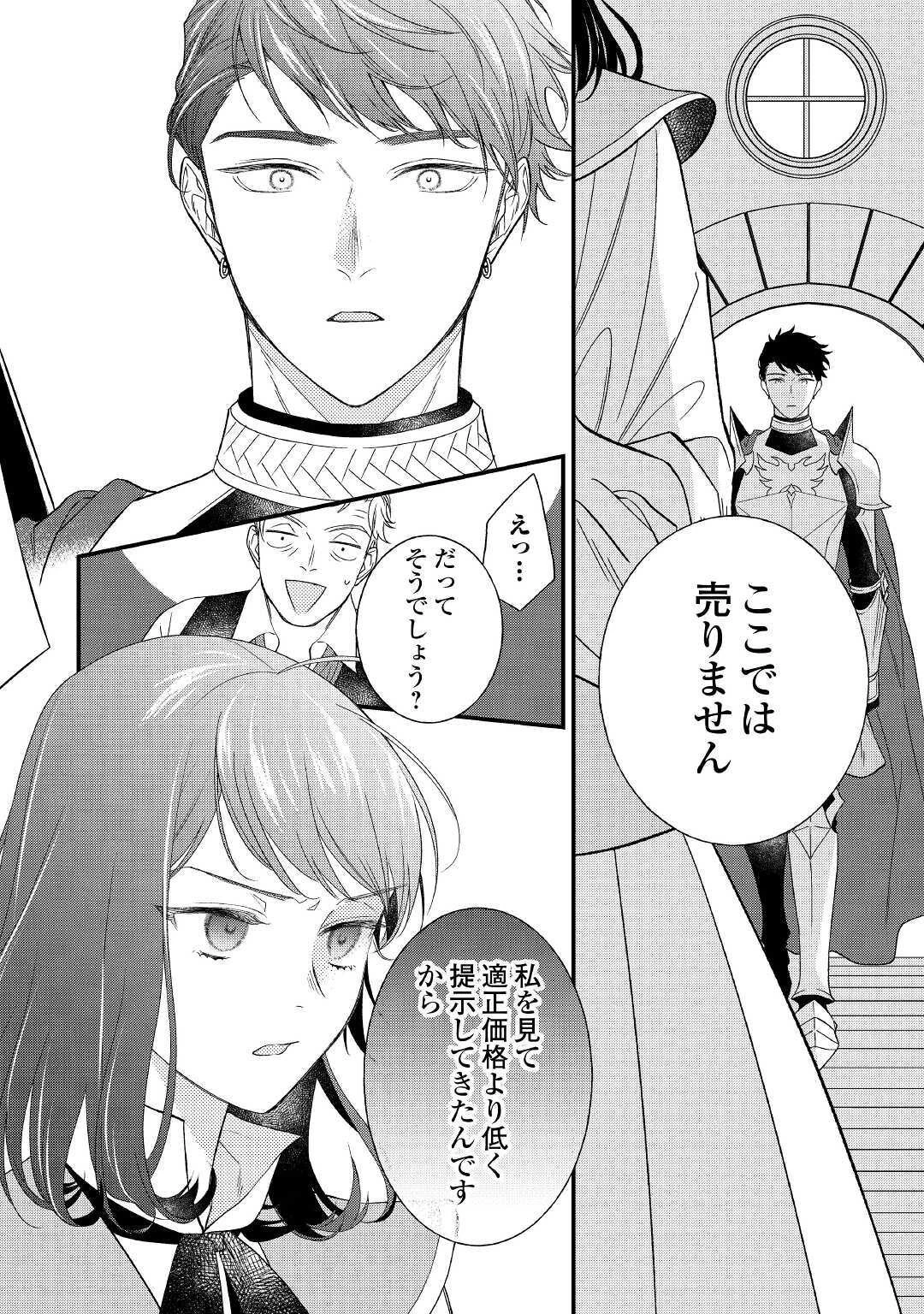 転移先は薬師が少ない世界でした 第1話 - 32