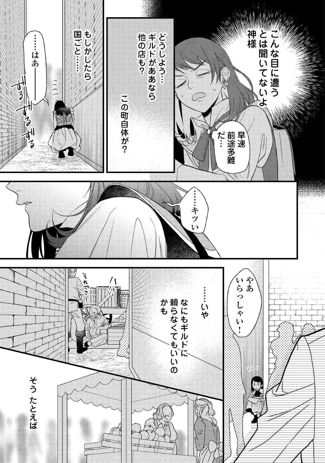 転移先は薬師が少ない世界でした 第1話 - 35