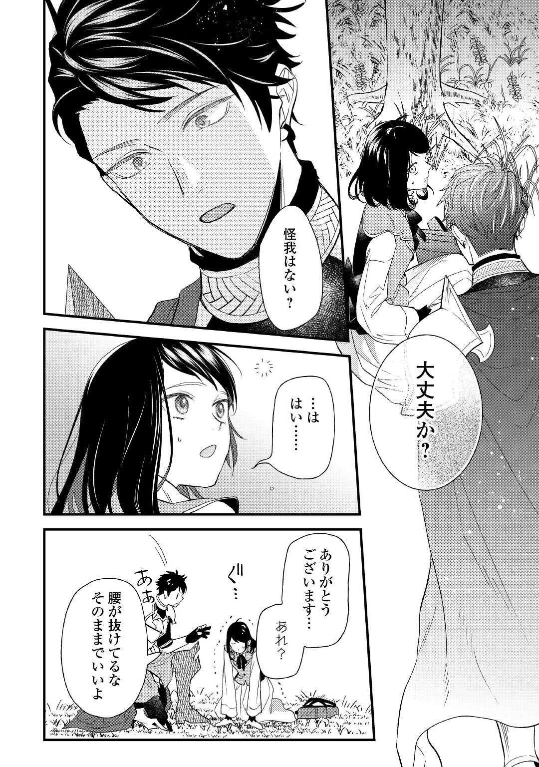 転移先は薬師が少ない世界でした 第2話 - 4