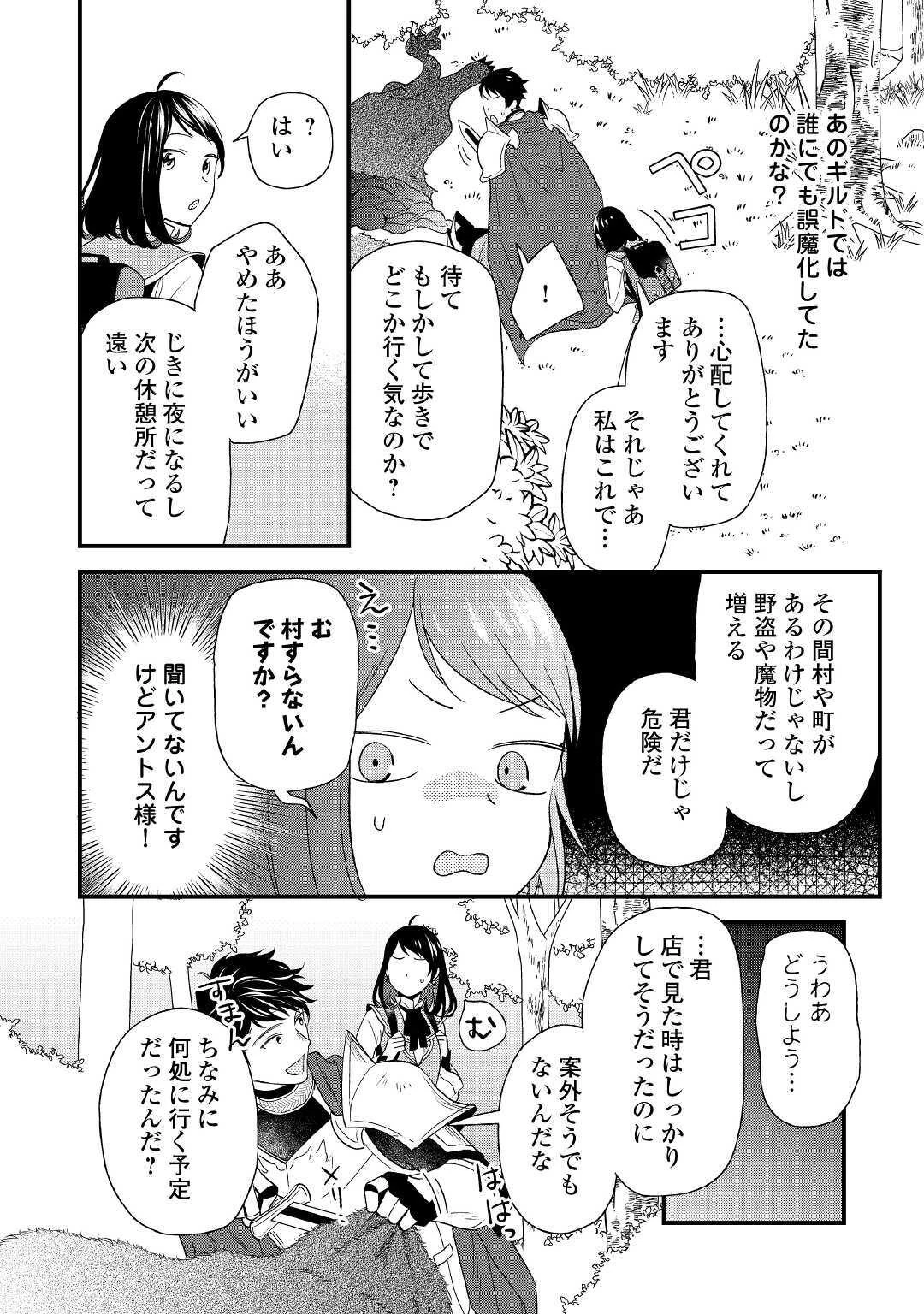 転移先は薬師が少ない世界でした 第2話 - 6