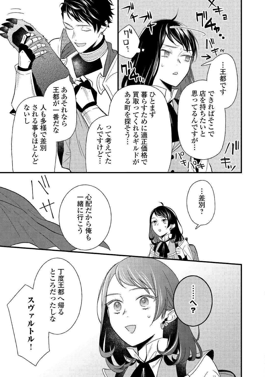 転移先は薬師が少ない世界でした 第2話 - 7