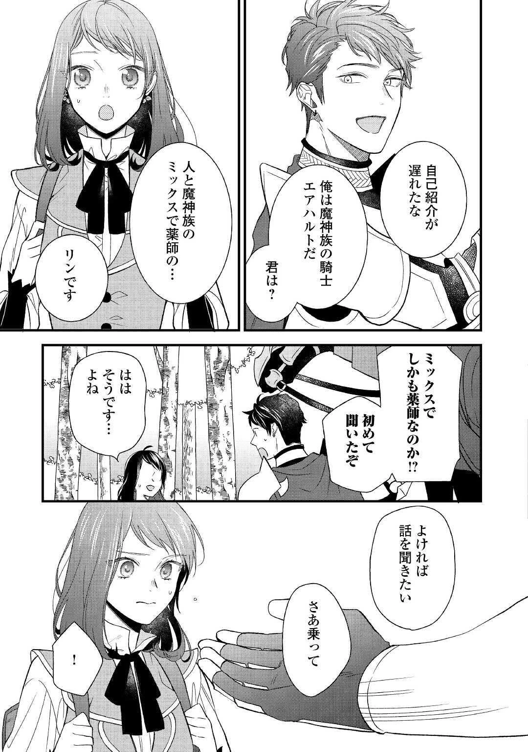 転移先は薬師が少ない世界でした 第2話 - 9