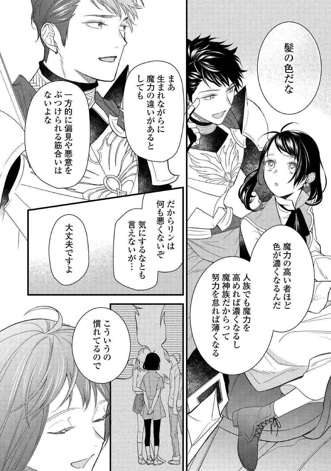 転移先は薬師が少ない世界でした 第2話 - 12