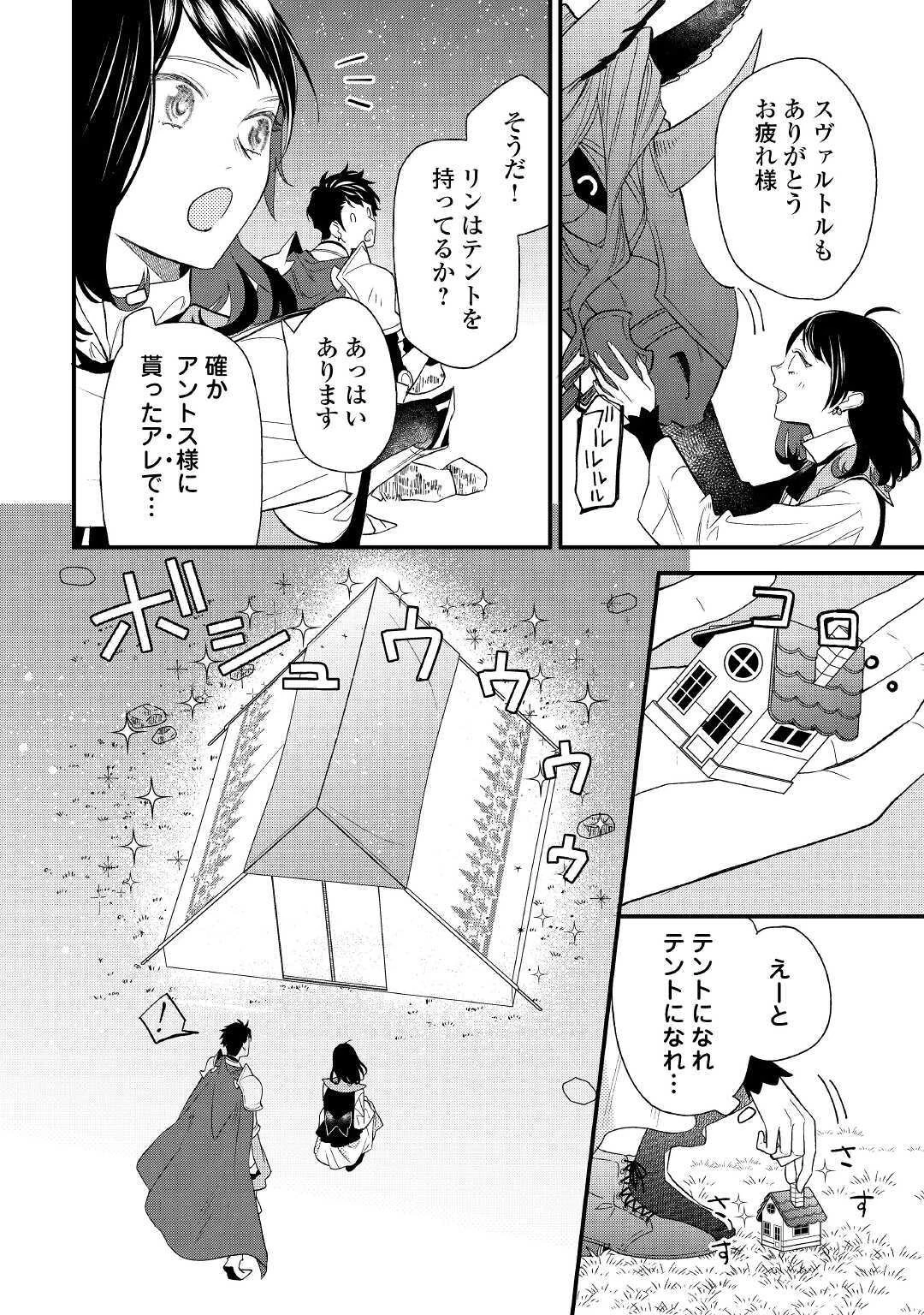 転移先は薬師が少ない世界でした 第2話 - 14