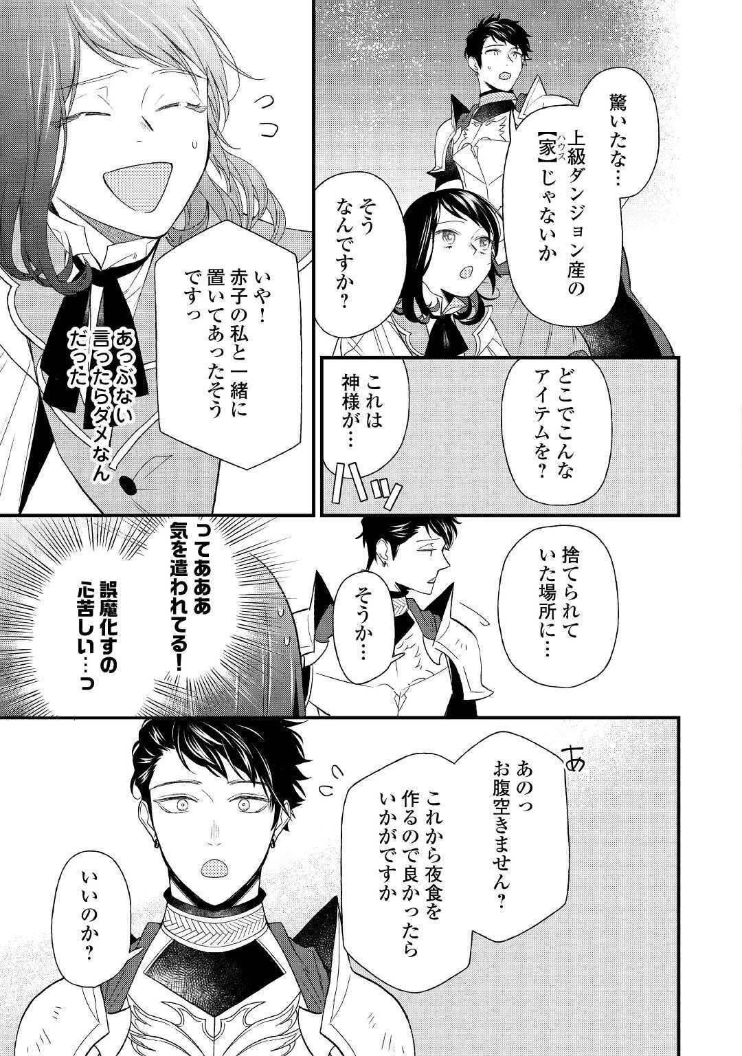 転移先は薬師が少ない世界でした 第2話 - 15