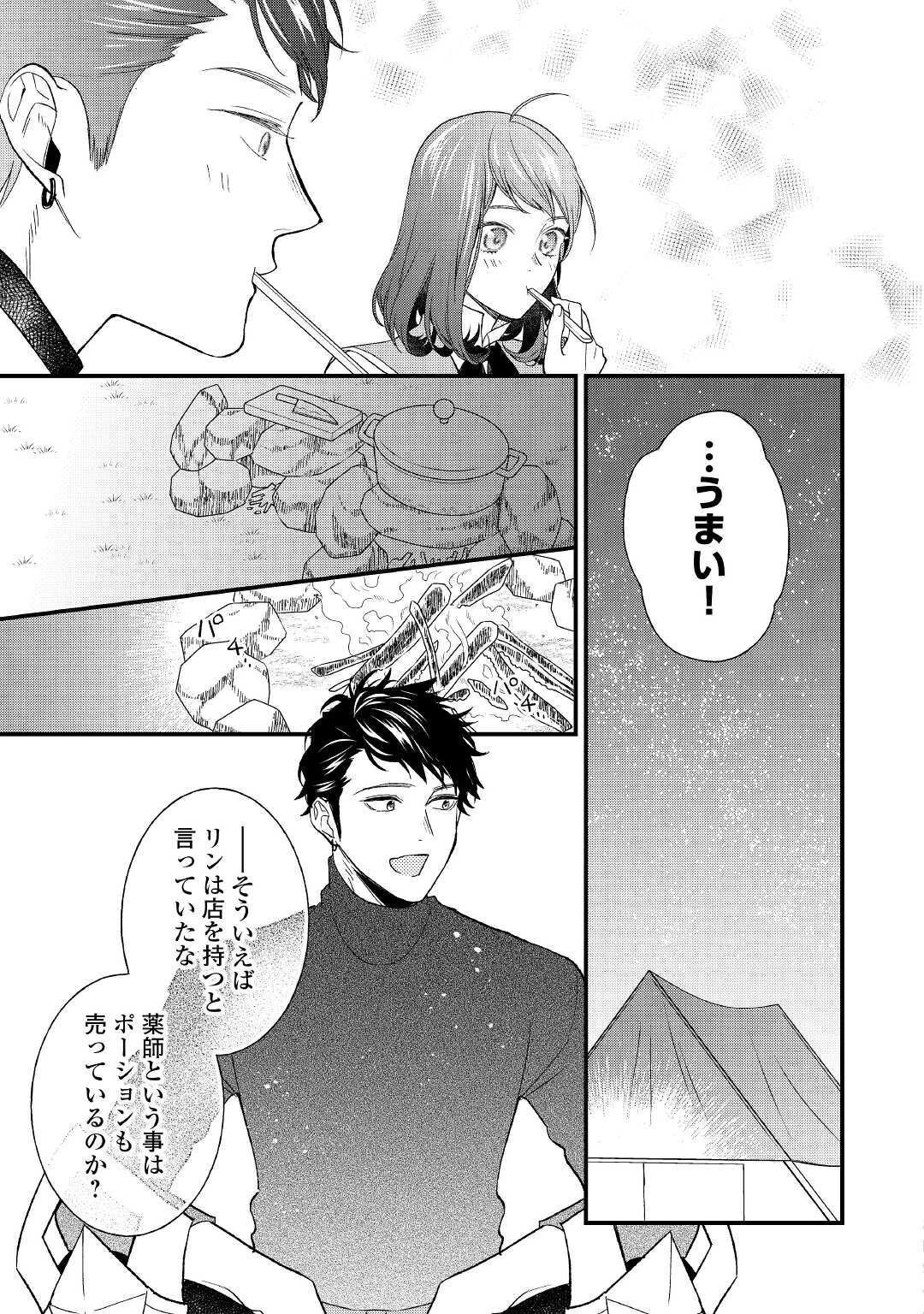 転移先は薬師が少ない世界でした 第2話 - 17