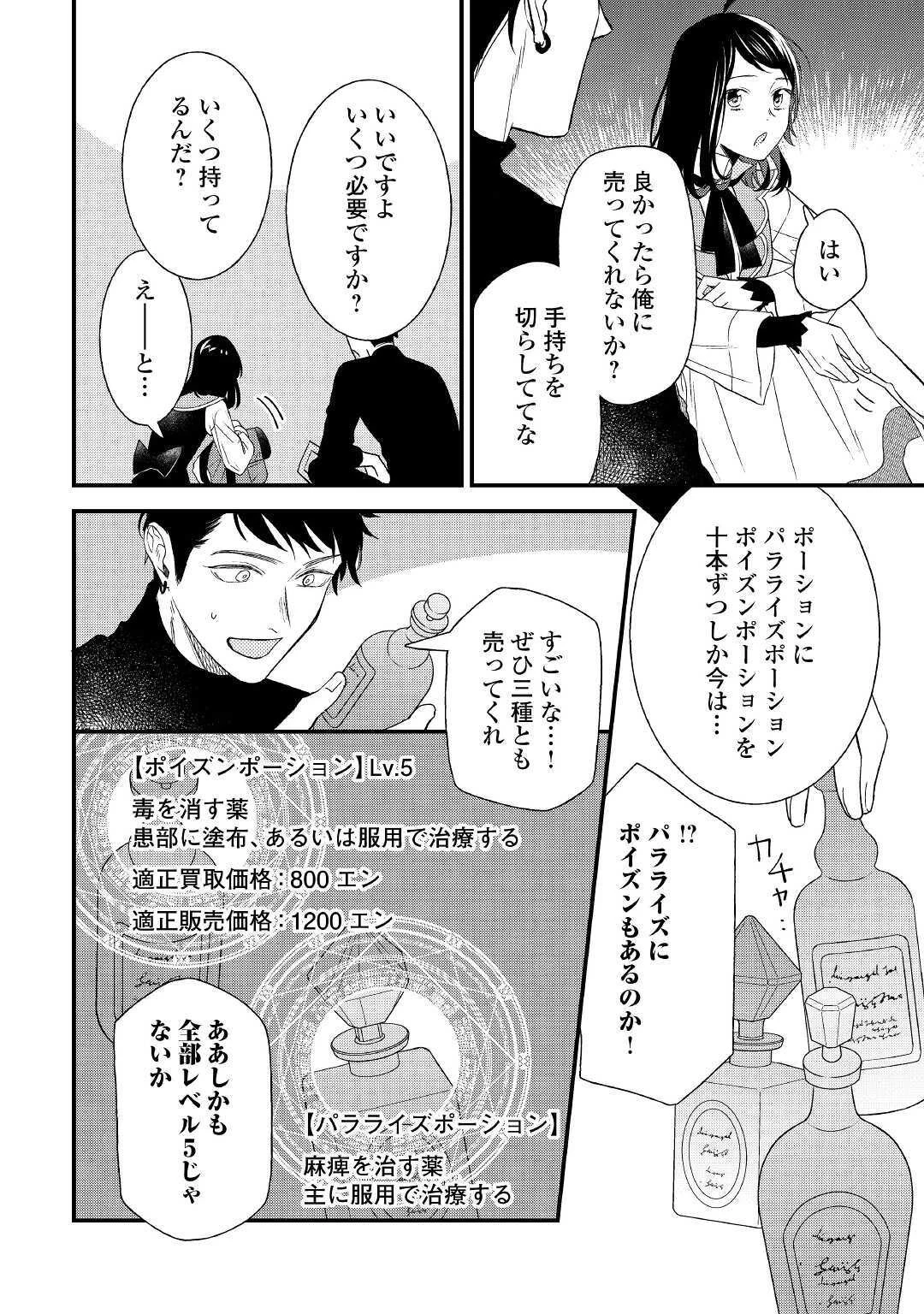 転移先は薬師が少ない世界でした 第2話 - 18