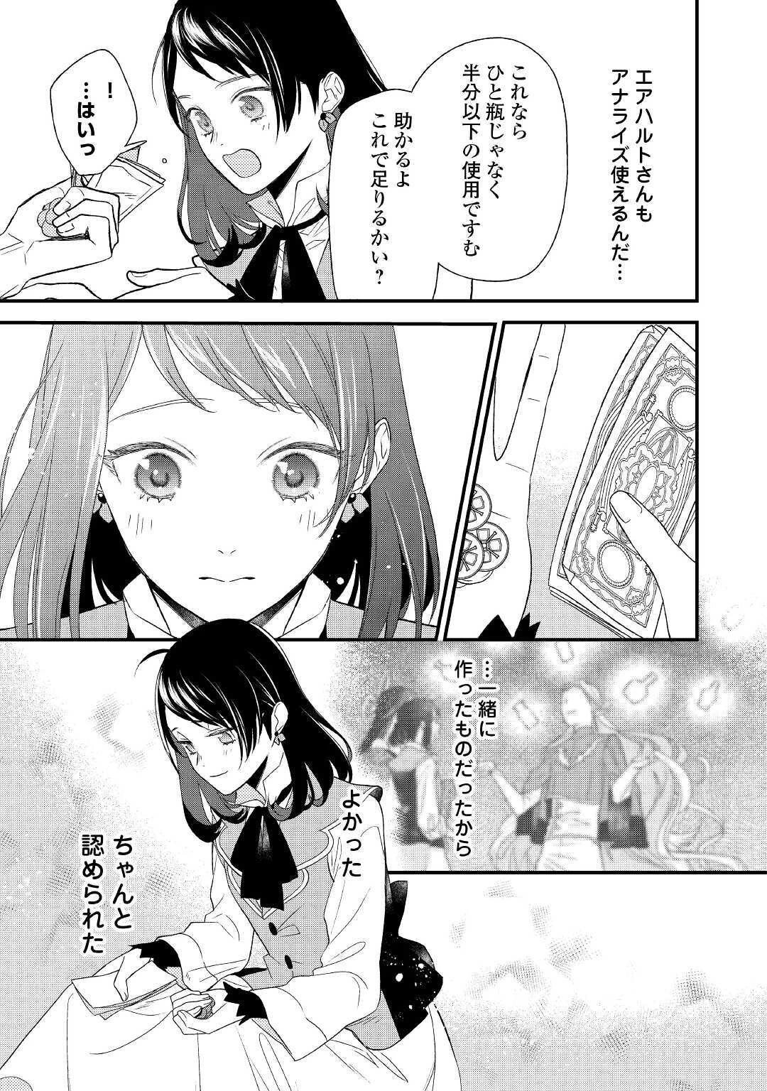 転移先は薬師が少ない世界でした 第2話 - 19